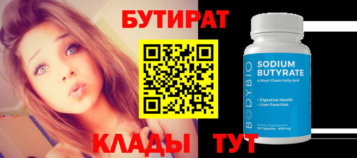 Бутират GHB Кировск