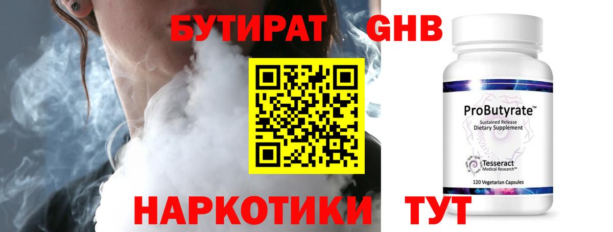 Бутират  Бутират буратино  Вход с VPN  Кировск 