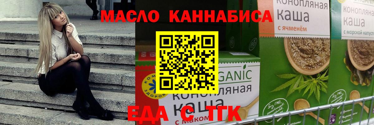 Печенье с ТГК марихуана  Вход с VPN  Кировск 