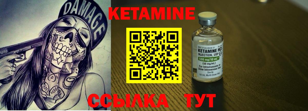 КЕТАМИН ketamine Кировск
