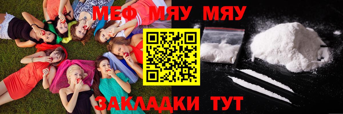 Меф Кировск