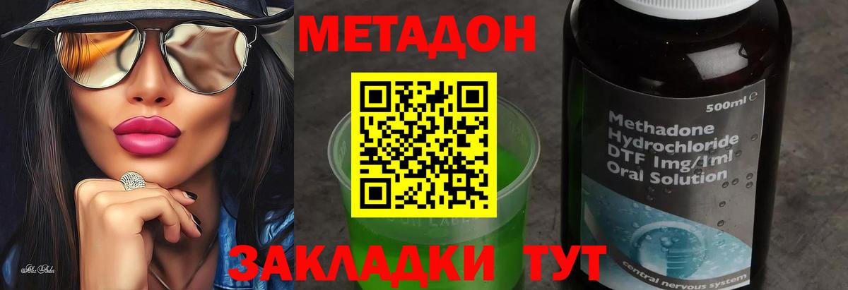 Кировск  МЕТАДОН methadone  МЕТАДОН кристалл  Вход с VPN 