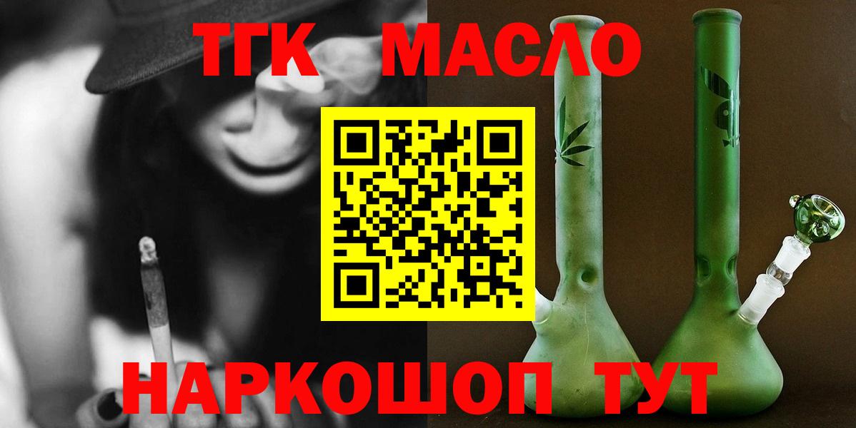 Кировск  Дистиллят ТГК THC oil  даркнет сайт  Вход с VPN  ТГК концентрат 